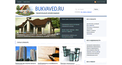 Desktop Screenshot of bukvaved.ru